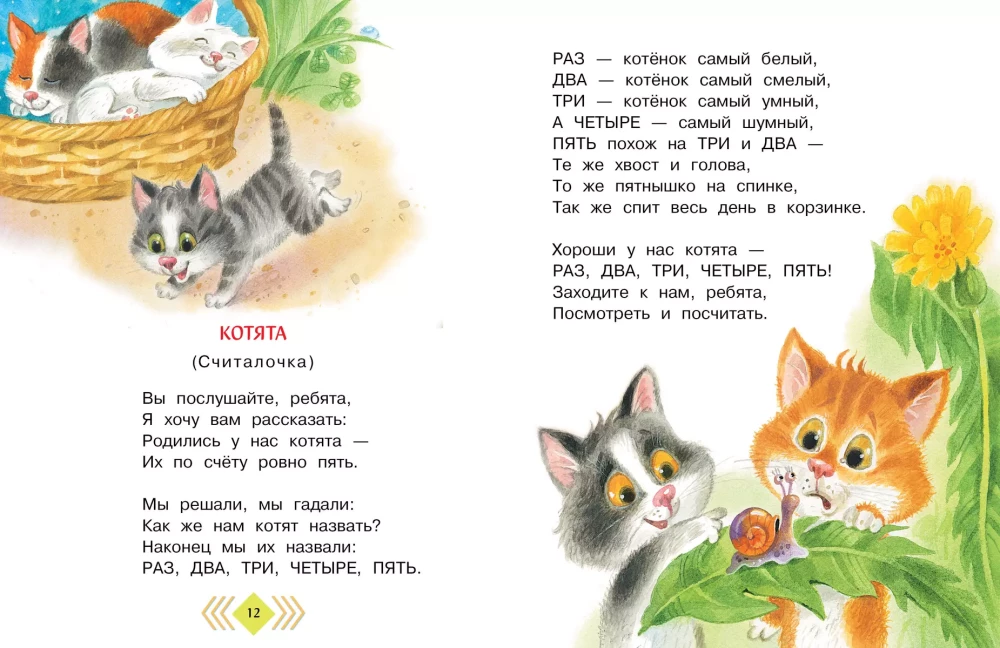 Un ko jums? Dzejoļi un pasakas mazajiem