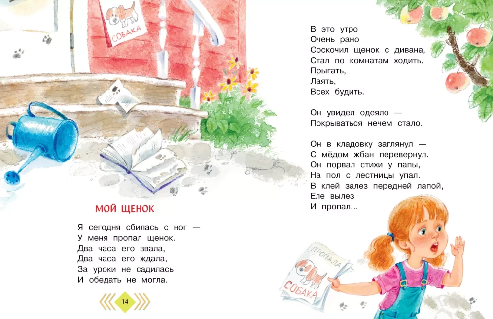 Un ko jums? Dzejoļi un pasakas mazajiem