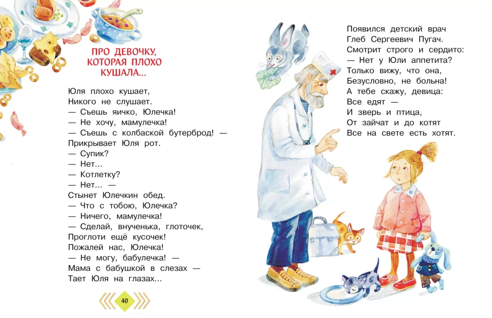 Un ko jums? Dzejoļi un pasakas mazajiem