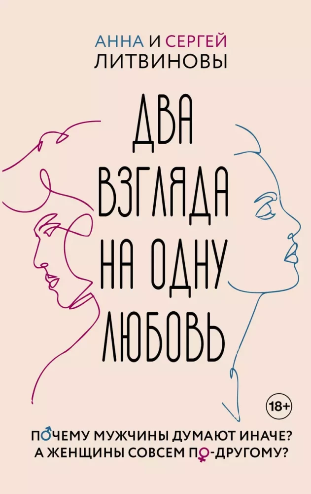 Divi skatījumi uz vienu mīlestību