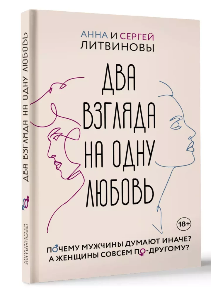 Divi skatījumi uz vienu mīlestību
