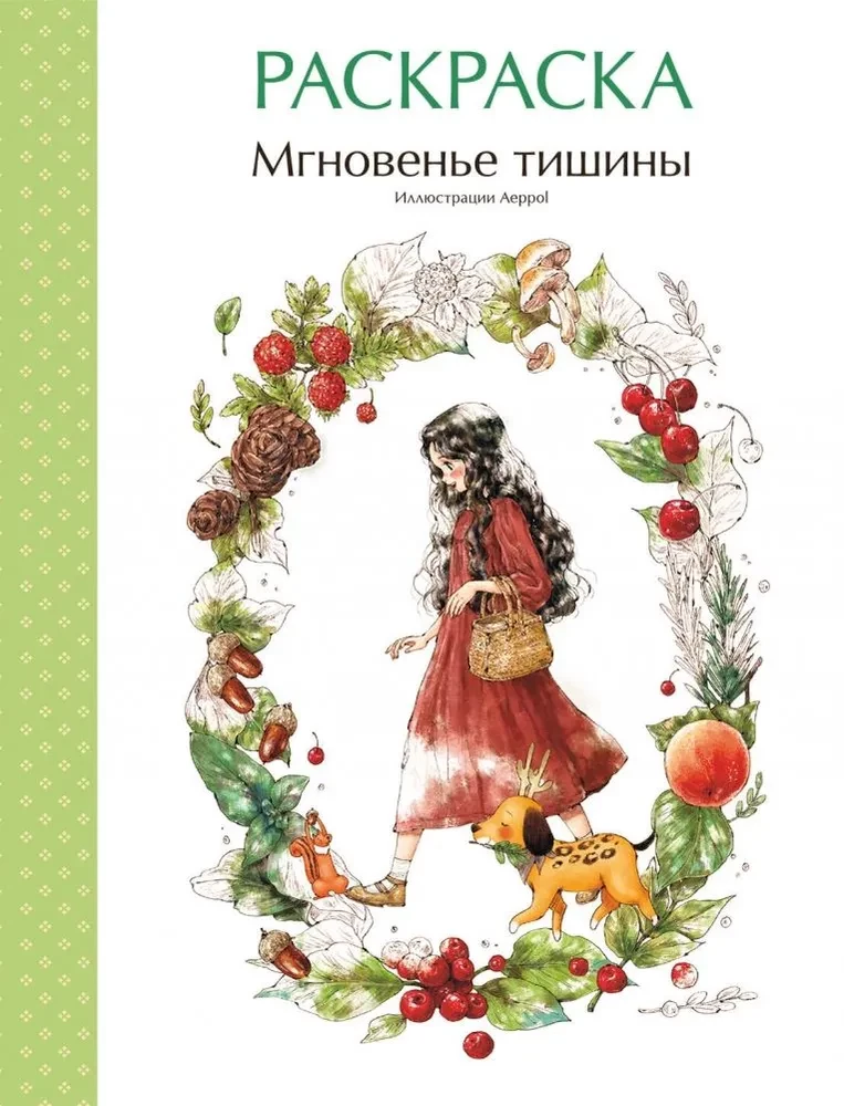 Mirklis klusuma. Krāsošana