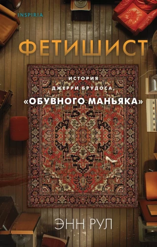 Fetišists. Džerija Brudosa, apavu maniaka, stāsts