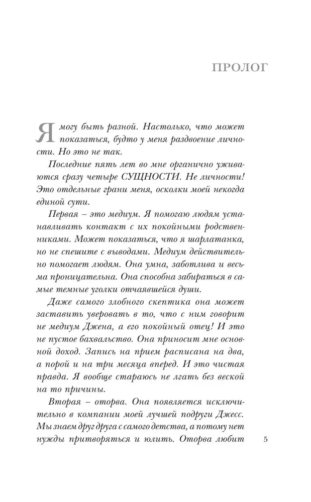 Briesmonis manī