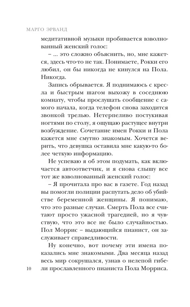 Briesmonis manī