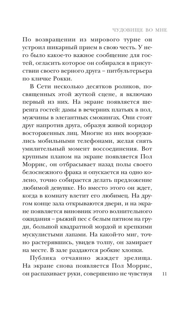 Briesmonis manī