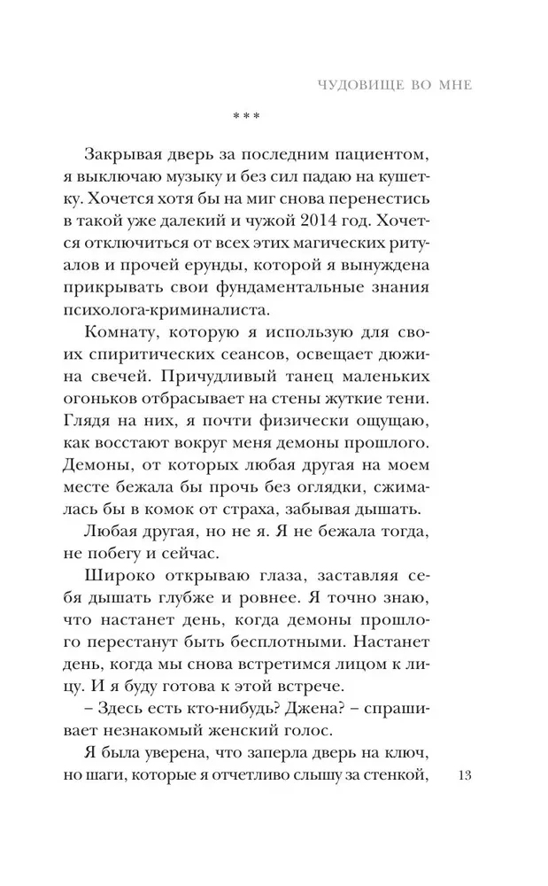Briesmonis manī