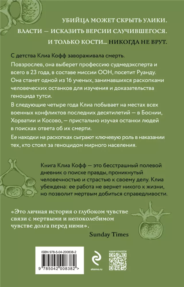 Par ko runā kauli. Slepkavības, kari un genocīds tiesu medicīnas eksperta acīm