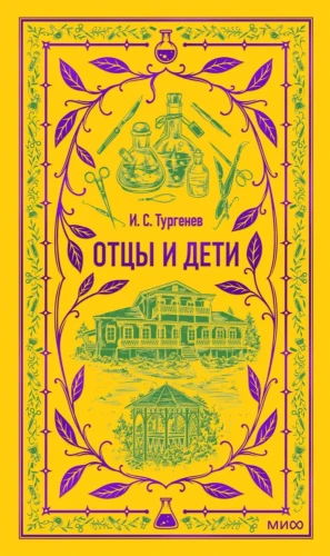 Tēvi un bērni