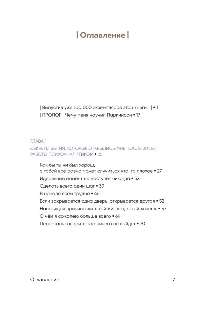 Dzīvot dzīvi vēlreiz. Viss, ko es vēlētos pastāstīt savam pagātnes "es"