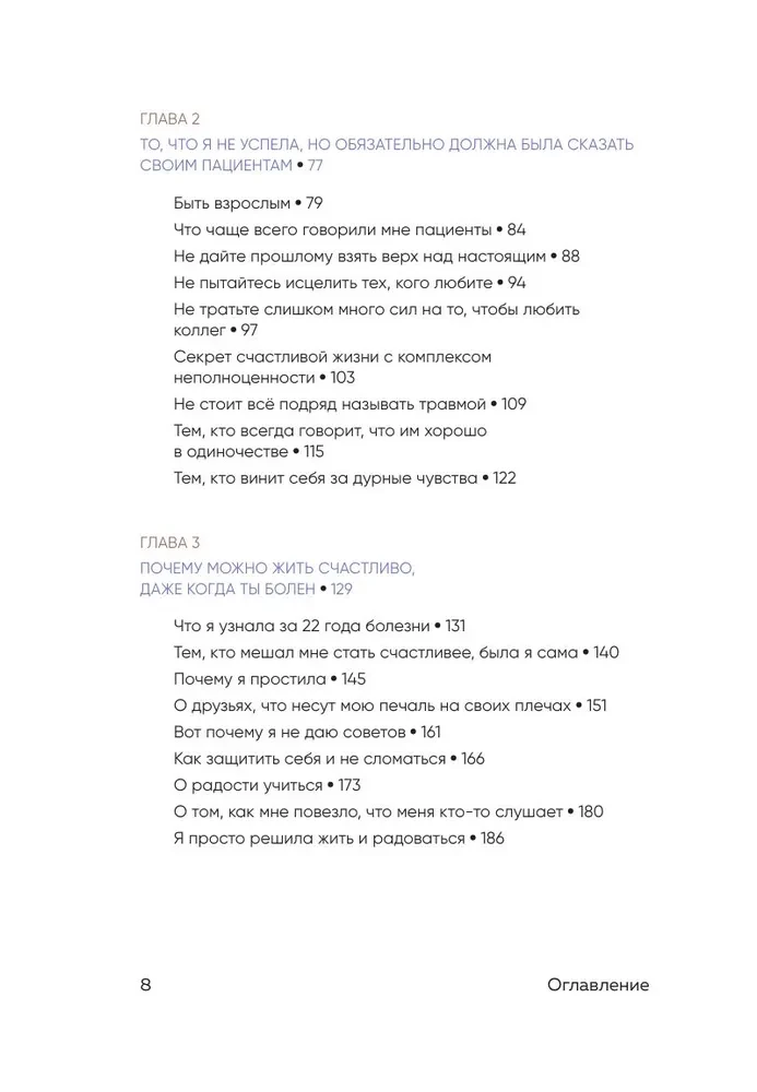 Dzīvot dzīvi vēlreiz. Viss, ko es vēlētos pastāstīt savam pagātnes "es"