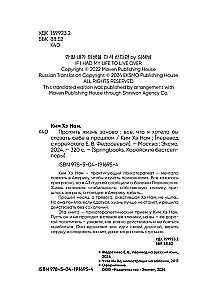 Dzīvot dzīvi vēlreiz. Viss, ko es vēlētos pastāstīt savam pagātnes "es"