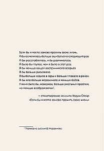 Dzīvot dzīvi vēlreiz. Viss, ko es vēlētos pastāstīt savam pagātnes "es"