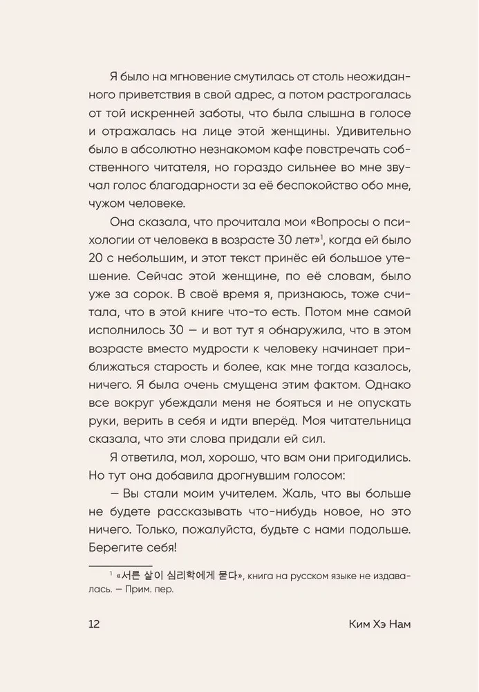 Dzīvot dzīvi vēlreiz. Viss, ko es vēlētos pastāstīt savam pagātnes "es"