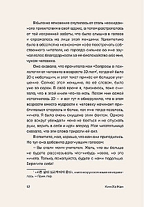 Dzīvot dzīvi vēlreiz. Viss, ko es vēlētos pastāstīt savam pagātnes "es"