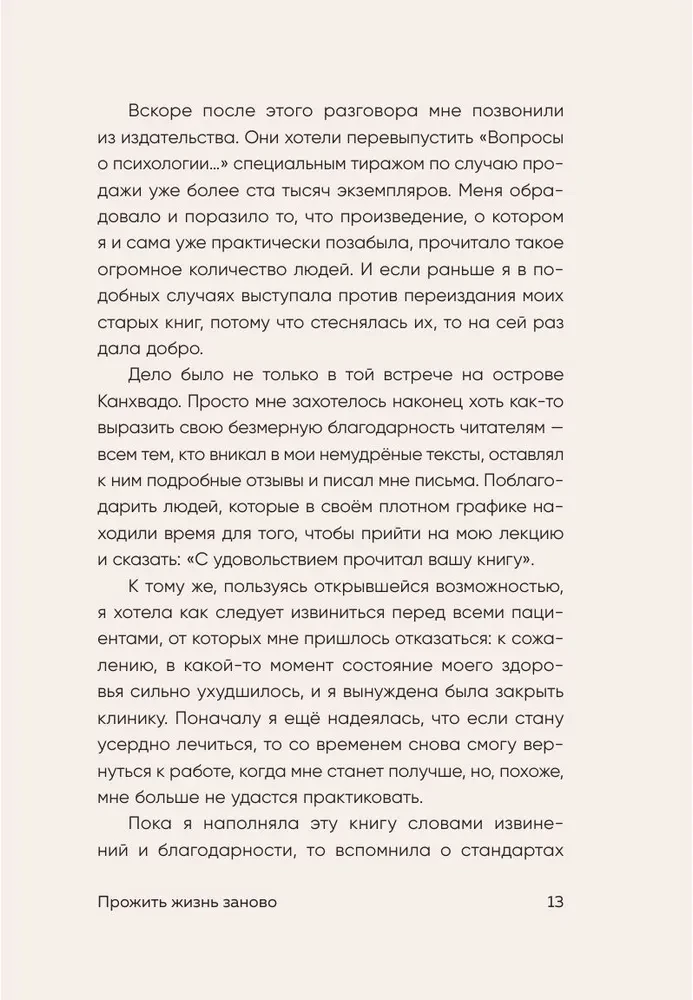 Dzīvot dzīvi vēlreiz. Viss, ko es vēlētos pastāstīt savam pagātnes "es"
