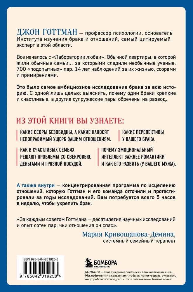 Emocionālais intelekts mīlestībā. 7 laimīga laulības principi, ko pārbaudījusi zinātne un laiks