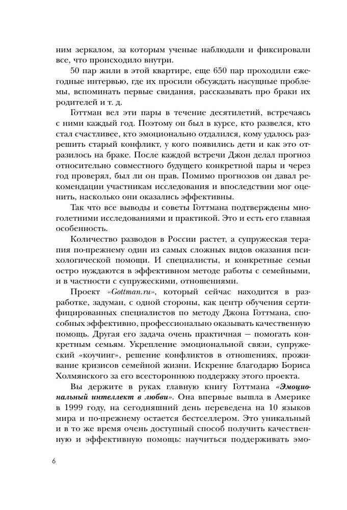 Emocionālais intelekts mīlestībā. 7 laimīga laulības principi, ko pārbaudījusi zinātne un laiks