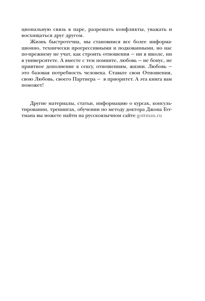 Emocionālais intelekts mīlestībā. 7 laimīga laulības principi, ko pārbaudījusi zinātne un laiks