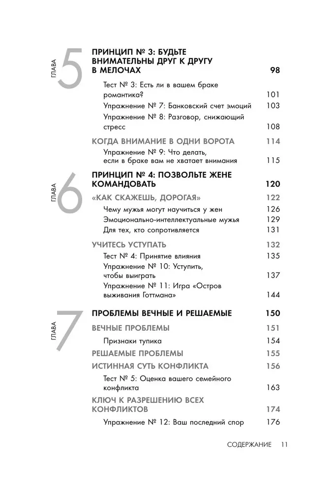 Emocionālais intelekts mīlestībā. 7 laimīga laulības principi, ko pārbaudījusi zinātne un laiks