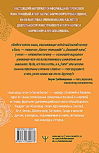 Бхагавад-гита. Перевод Бориса Гребенщикова