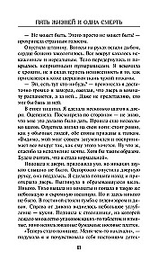 Пять жизней и одна смерть