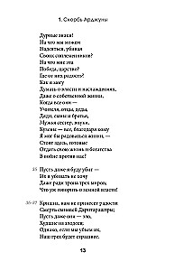 Бхагавад-гита. Перевод Бориса Гребенщикова
