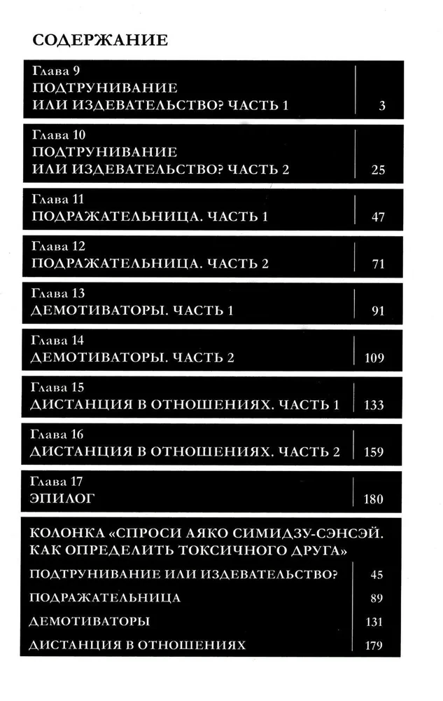 Kā atbrīvoties no 100 draugiem, 2. daļa
