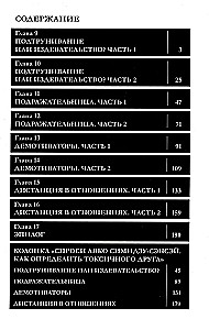 Kā atbrīvoties no 100 draugiem, 2. daļa