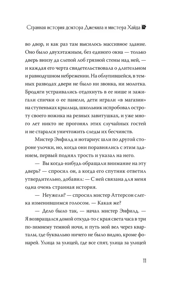 Dīvainā doktora Džekila un mistera Haida stāsts