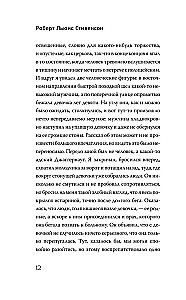 Dīvainā doktora Džekila un mistera Haida stāsts