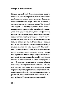Dīvainā doktora Džekila un mistera Haida stāsts