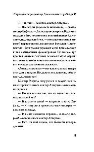 Dīvainā doktora Džekila un mistera Haida stāsts