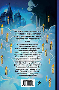 Lari Topers un burvju pasaule Hovkraftsā. Grāmata 1