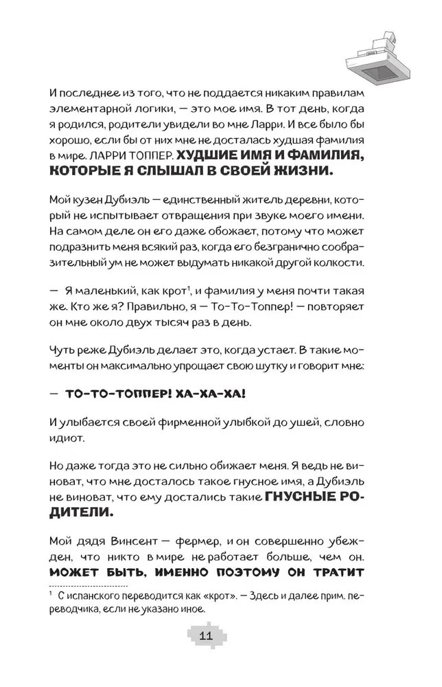Lari Topers un burvju pasaule Hovkraftsā. Grāmata 1
