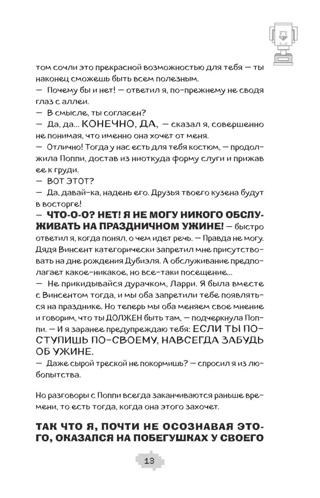Lari Topers un burvju pasaule Hovkraftsā. Grāmata 1