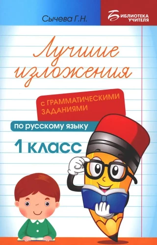 Labākie izklāsti ar gramatikas uzdevumiem krievu valodā. 1. klase