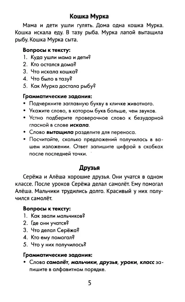 Labākie izklāsti ar gramatikas uzdevumiem krievu valodā. 1. klase