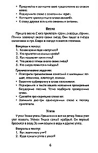 Labākie izklāsti ar gramatikas uzdevumiem krievu valodā. 1. klase