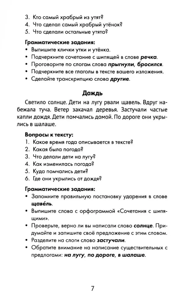 Labākie izklāsti ar gramatikas uzdevumiem krievu valodā. 1. klase