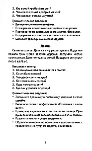 Labākie izklāsti ar gramatikas uzdevumiem krievu valodā. 1. klase