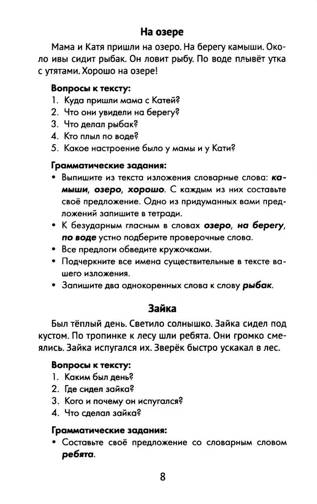 Labākie izklāsti ar gramatikas uzdevumiem krievu valodā. 1. klase