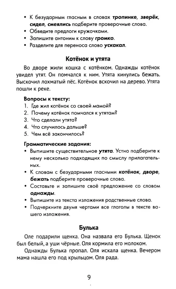 Labākie izklāsti ar gramatikas uzdevumiem krievu valodā. 1. klase