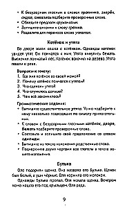 Labākie izklāsti ar gramatikas uzdevumiem krievu valodā. 1. klase