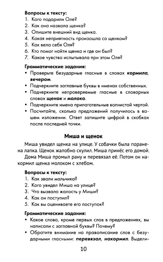 Labākie izklāsti ar gramatikas uzdevumiem krievu valodā. 1. klase
