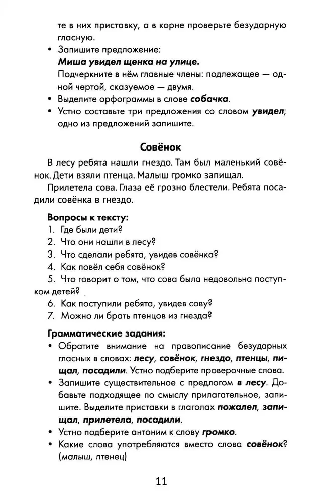 Labākie izklāsti ar gramatikas uzdevumiem krievu valodā. 1. klase