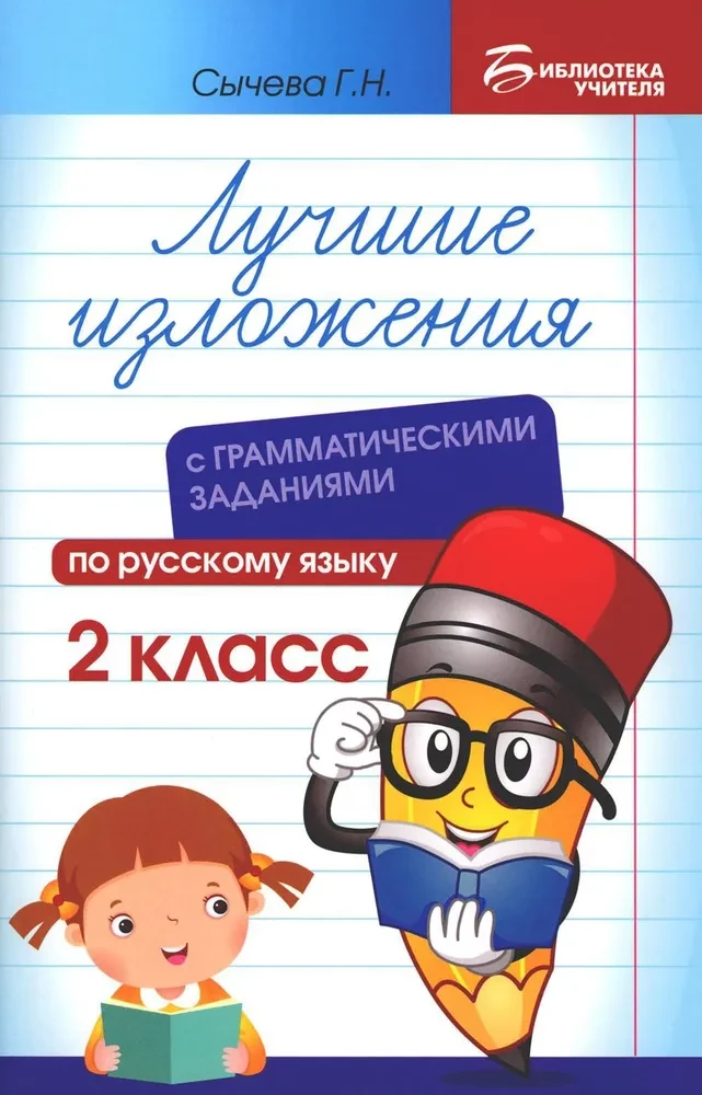 Labākie izklāsti ar gramatikas uzdevumiem krievu valodā. 2. klase