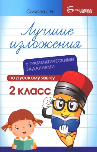 Labākie izklāsti ar gramatikas uzdevumiem krievu valodā. 2. klase