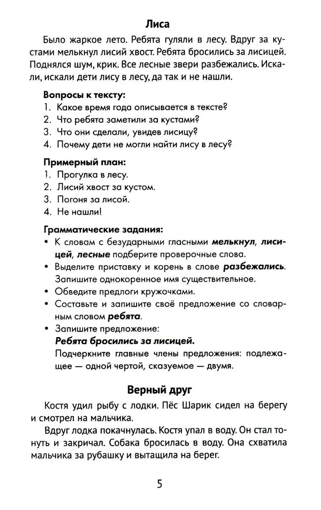 Labākie izklāsti ar gramatikas uzdevumiem krievu valodā. 2. klase