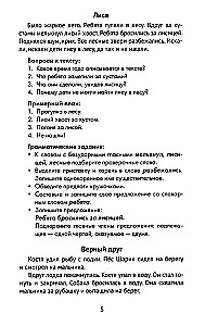 Labākie izklāsti ar gramatikas uzdevumiem krievu valodā. 2. klase